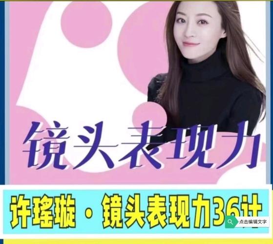 《镜头前表现力36计》