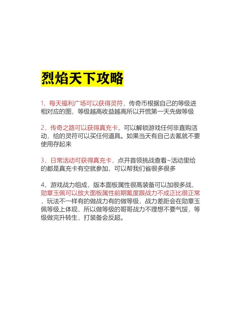 新手起号36计2.0