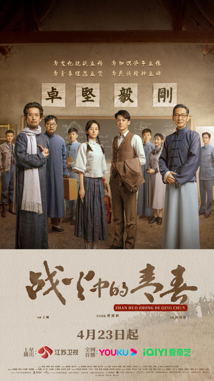 战火中的青春 全39集 国语中字 2023 1080P【国剧】