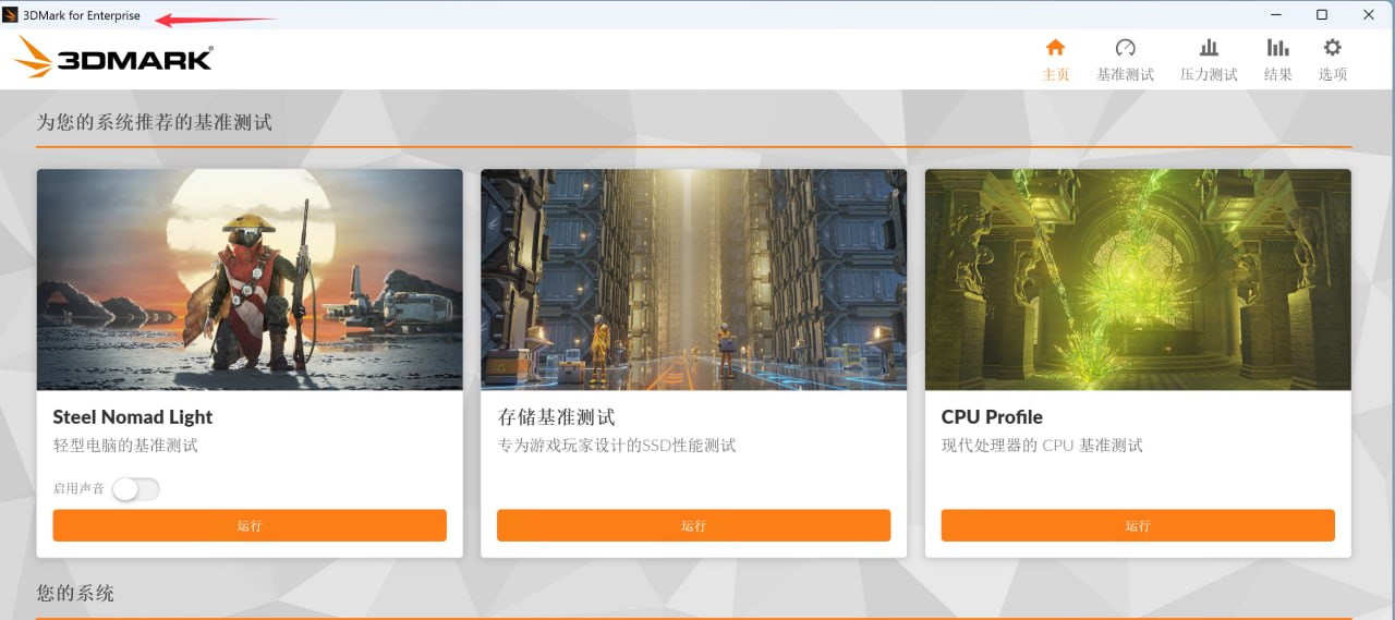 3DMark v2.32.8871 Enterprise