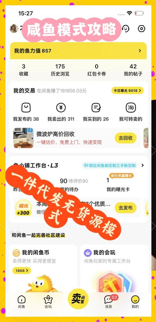 月入3w+的闲鱼无货源保姆级教程2