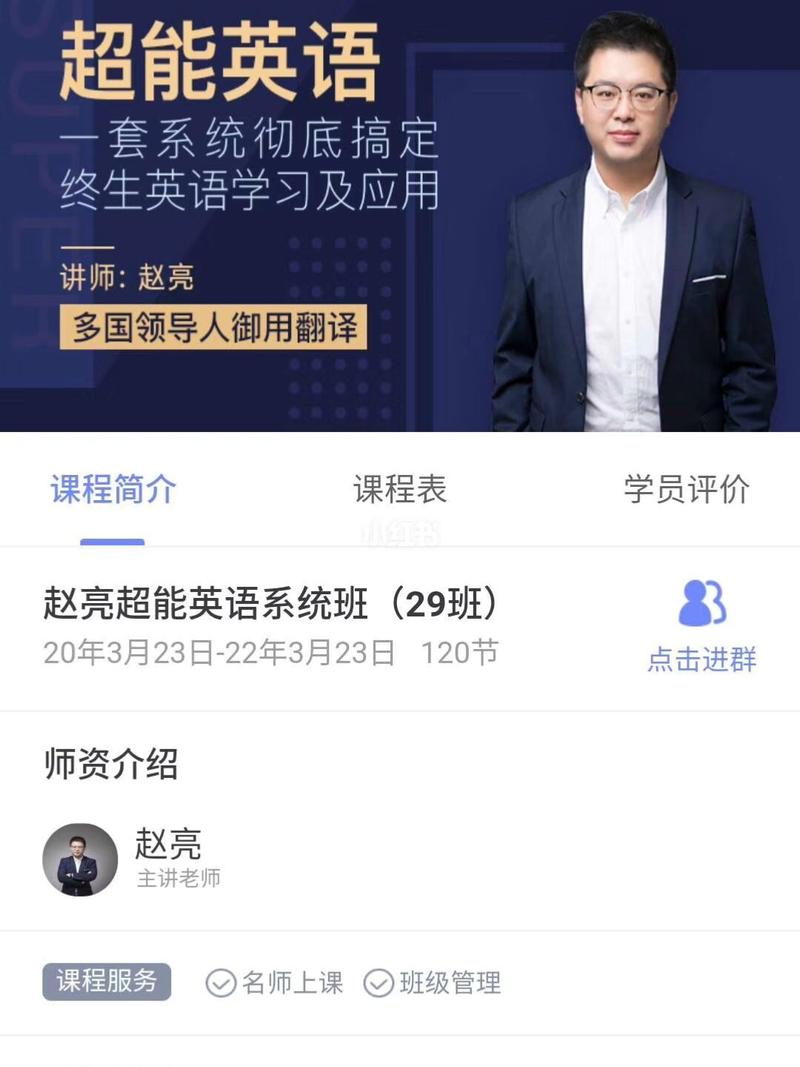 赵亮超能英语-4天让你逆袭成为英语大