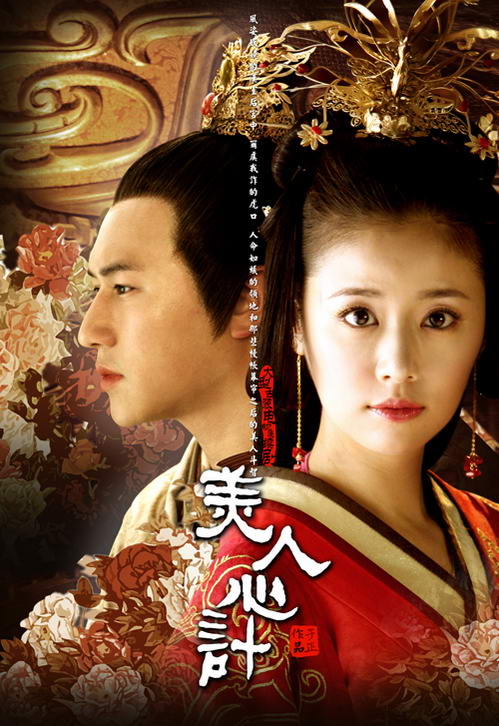 美人心计 全40集 国语中字 2010 1080P【国剧】