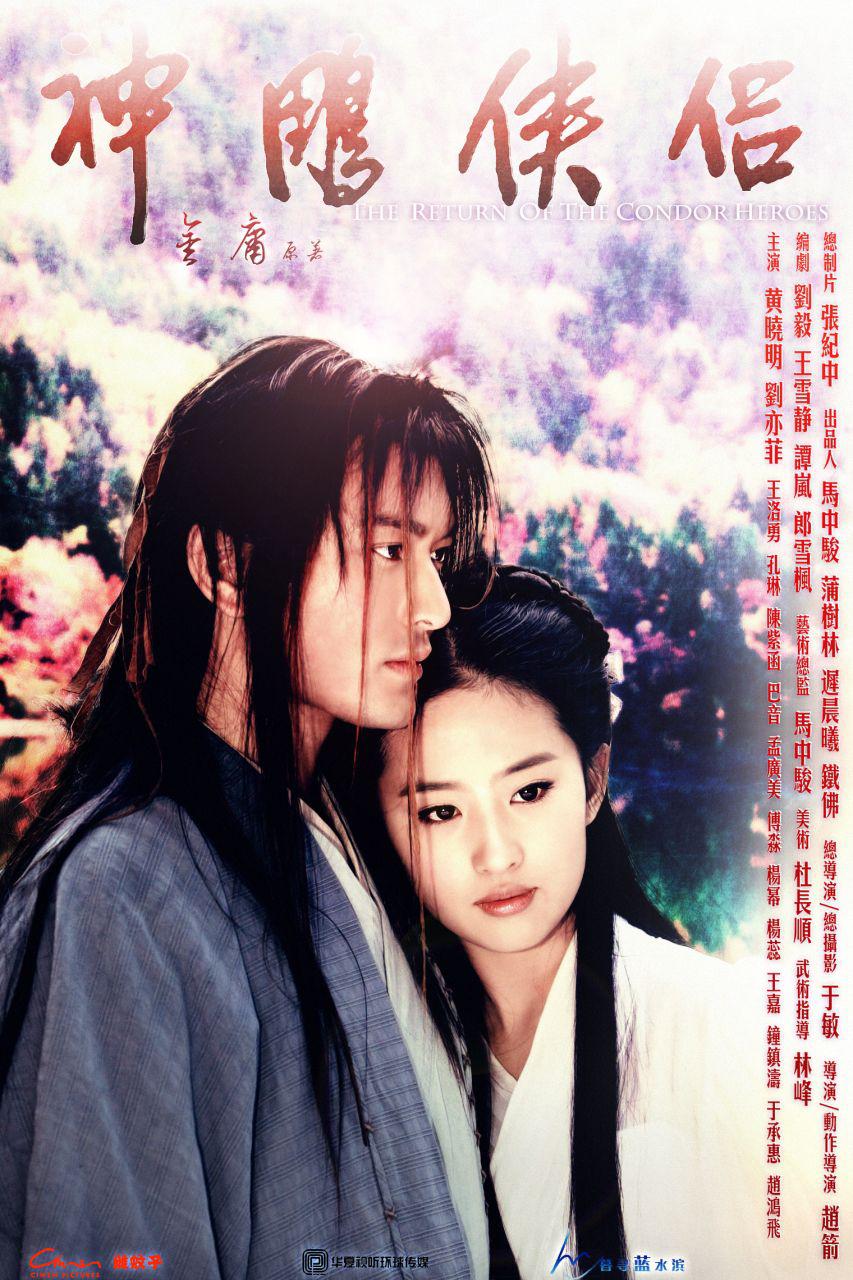 神雕侠侣 全41集 黄晓明刘亦菲版 国语中字 2006 1080P【国剧】