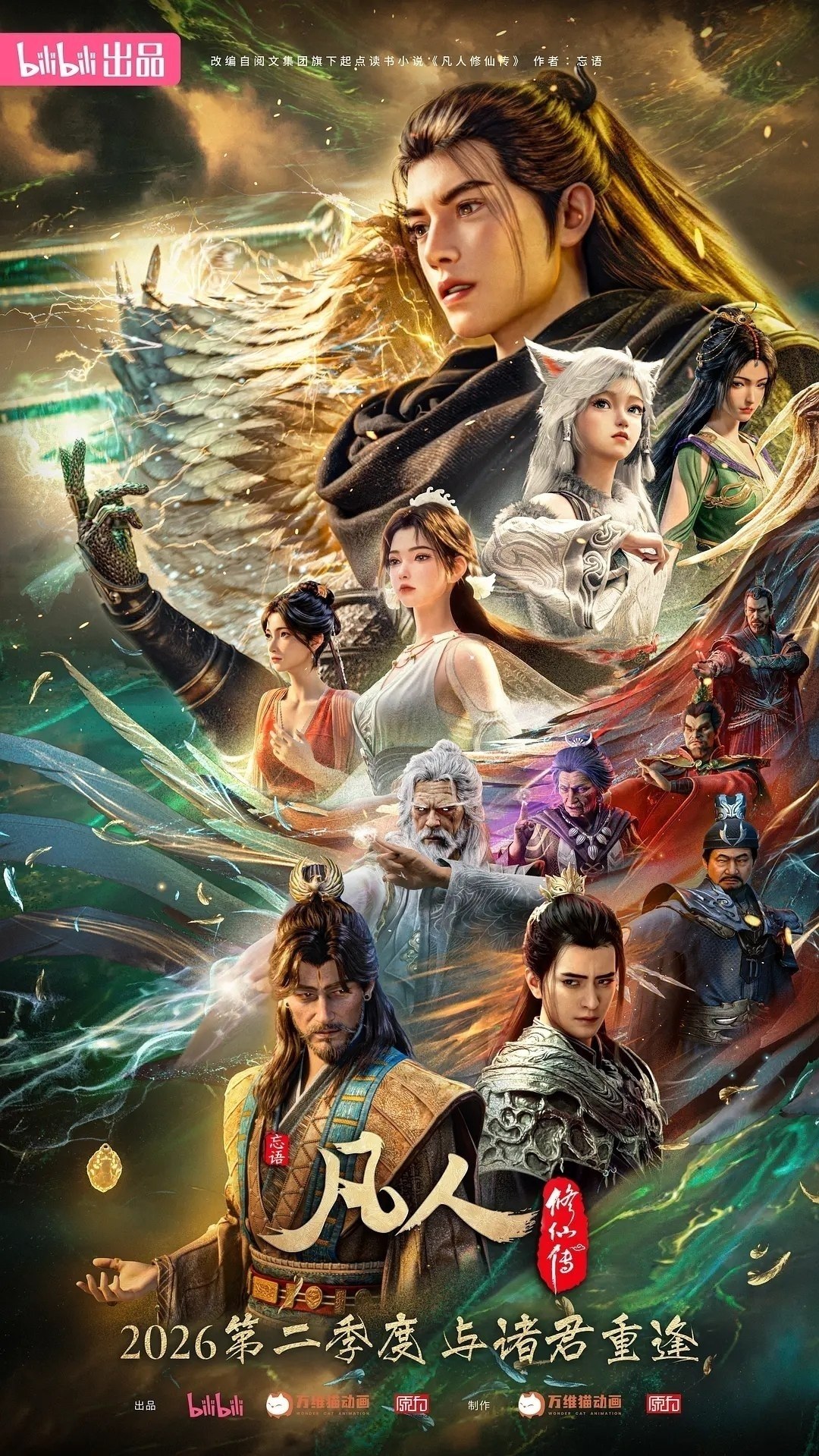 凡人修仙传 年番4(2026)【更178集】【4K.高码率】【内嵌简中】【动画/奇幻】