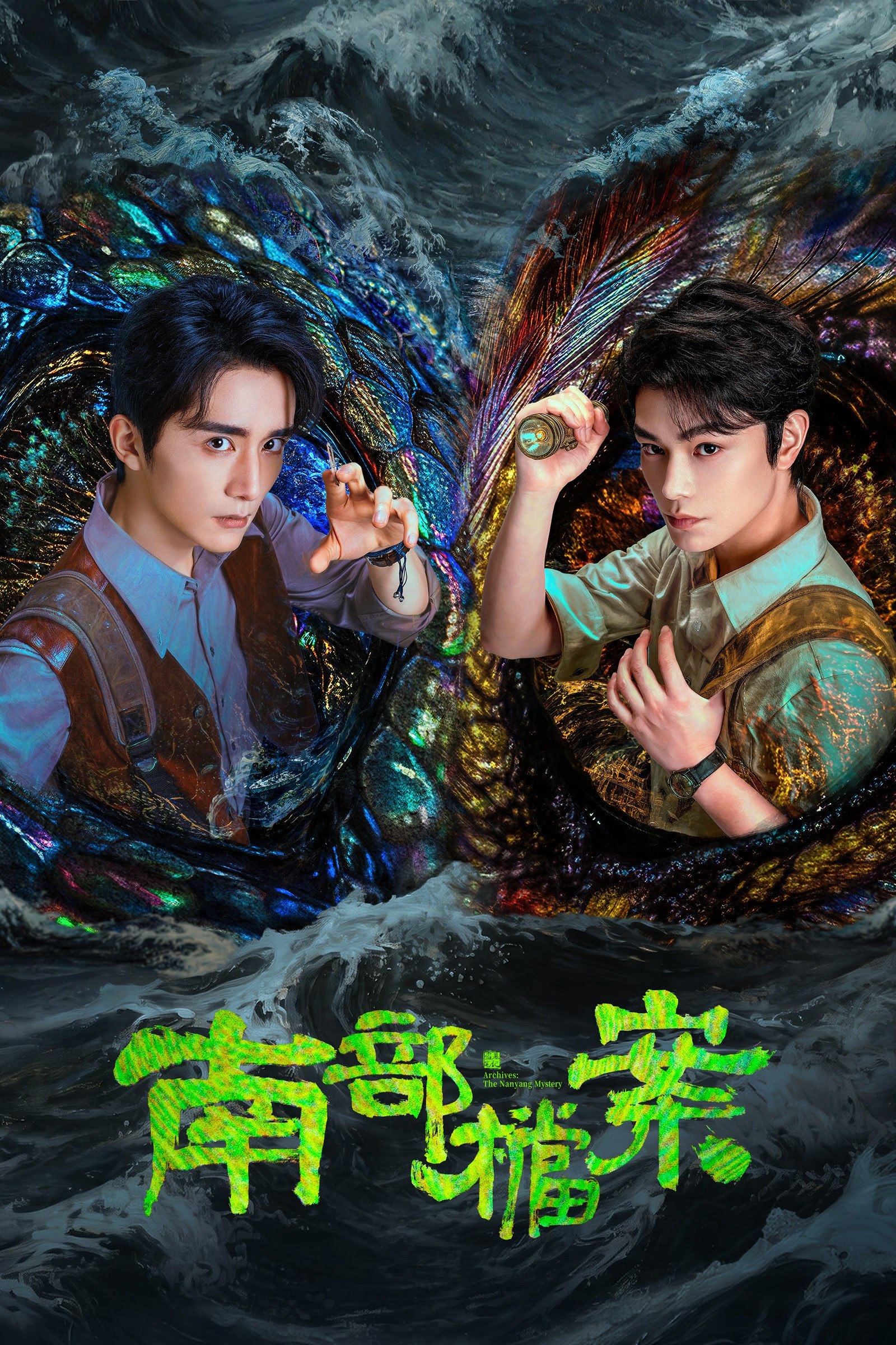 南部档案 4K 更新至18集