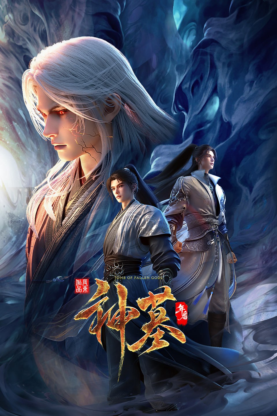 神墓 年番 4K高码率 [DV60fps][更新至40集]