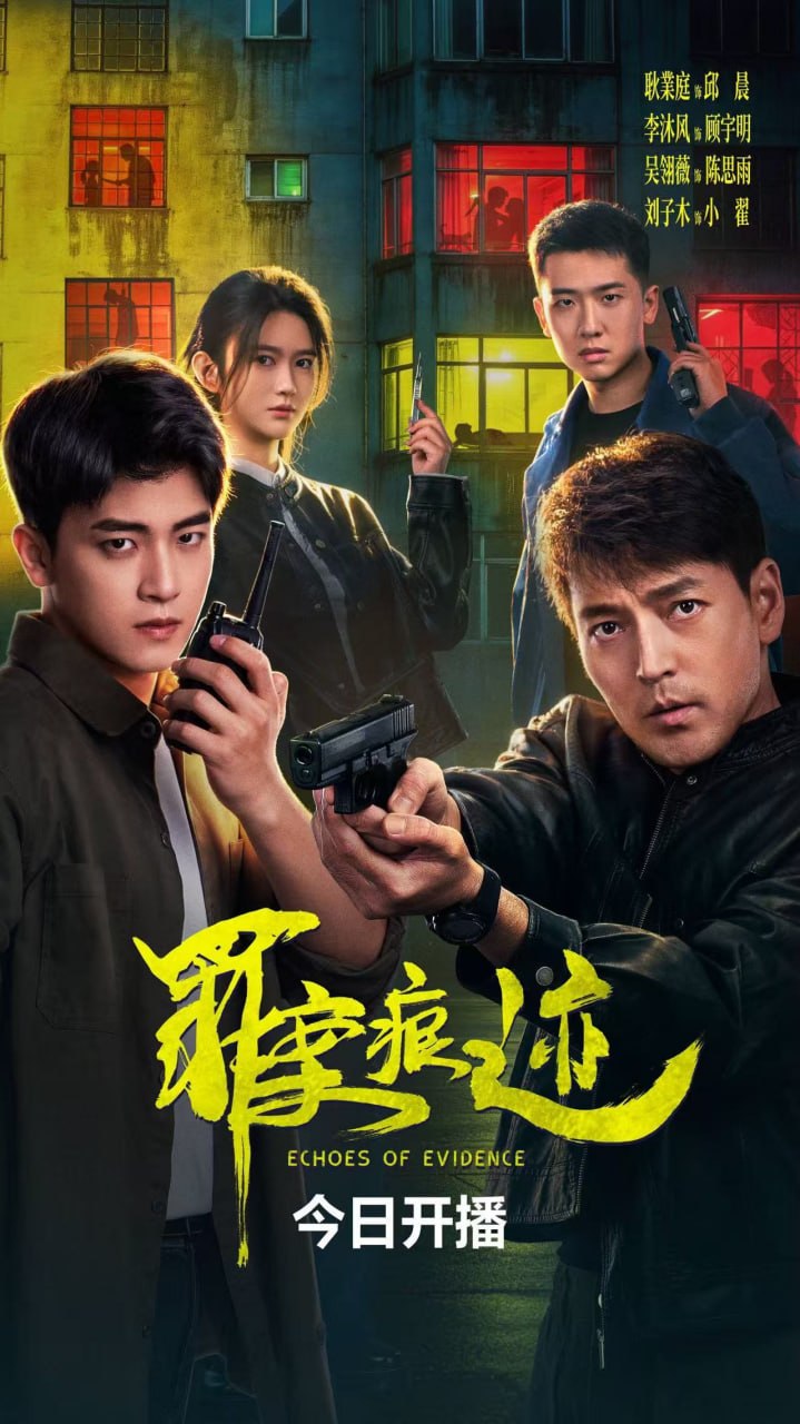 罪案痕迹 4K高码率 [HDR][全25集]