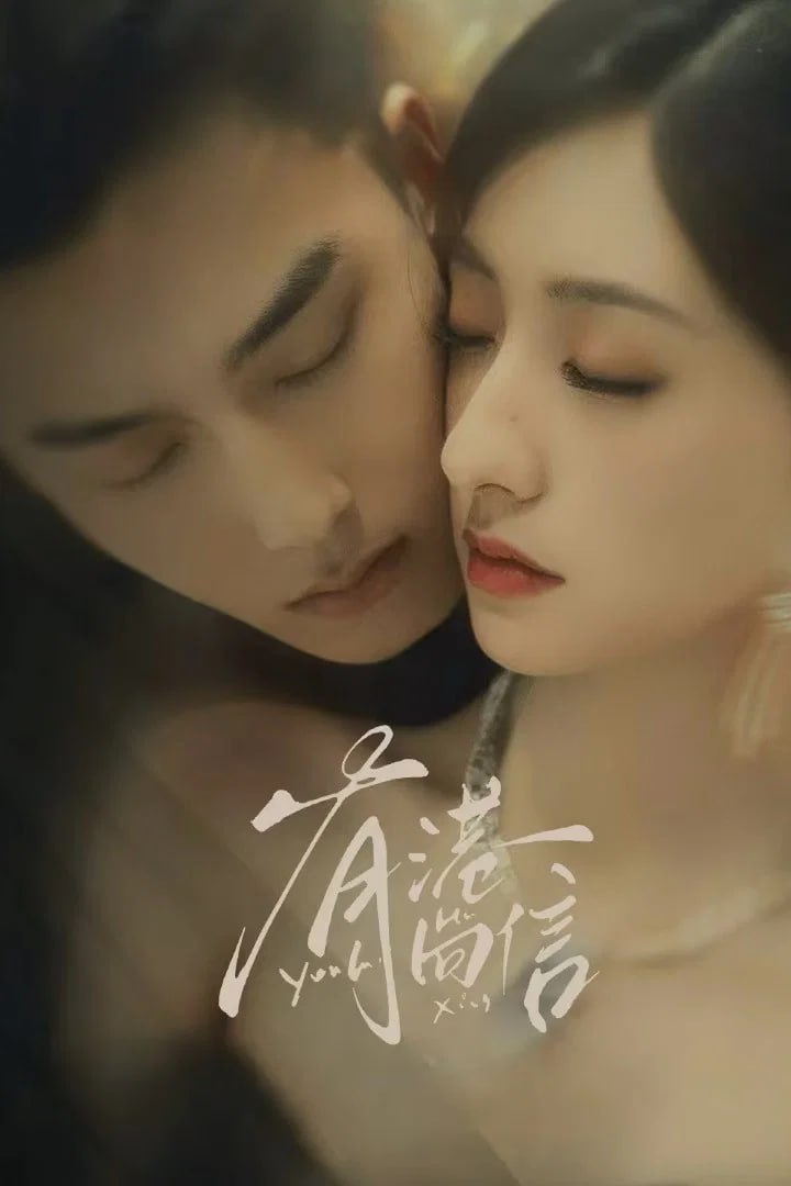 有港回信 4K臻彩MAX [HDR60fps][更新至19集]
