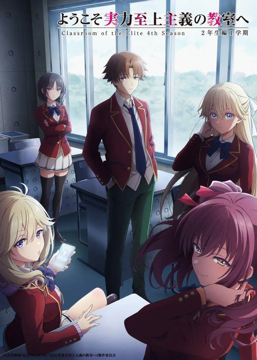 欢迎来到实力至上主义教室 第四季 ようこそ実力至上主義の教室へ 4th Season (2026) 4K/1080p 内封简繁 更新EP15【四月新番】