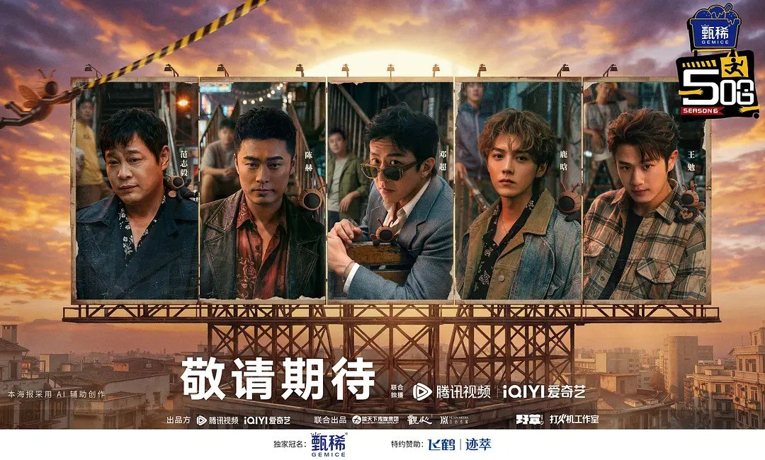 哈哈哈哈哈 第六季/五哈 5哈 第六季 (2026) 邓超 陈赫 鹿晗 综艺 真人秀 0429期