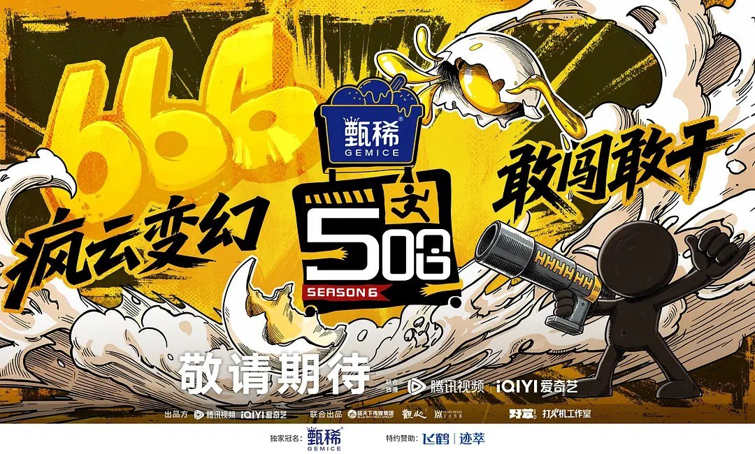 哈哈哈哈哈 第六季 5哈 五哈 第六季 (2026) 更新2026 0616期 更新中 【综艺】