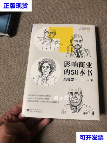 《影响商业的50本书》