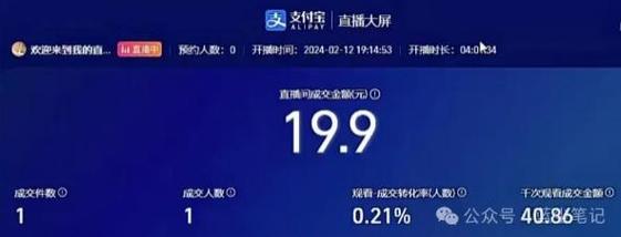 支付宝无人直播新玩法大曝光！日入50