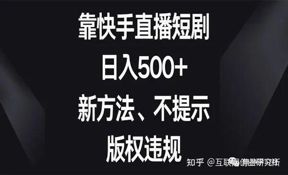 快手磁力无人播剧玩法 一天500+