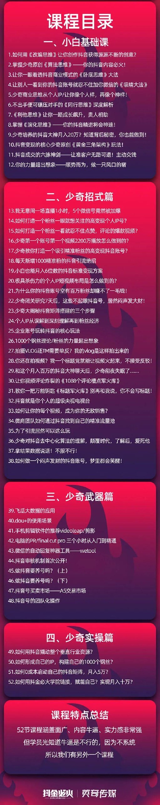 抖金大咖课：少奇全年52节抖音变现魔