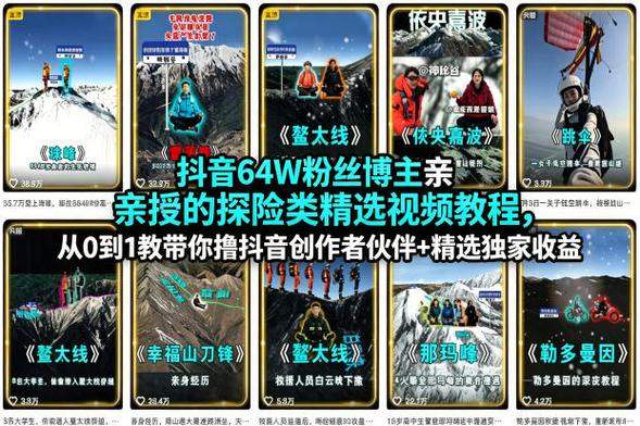 抖音60W粉丝博主亲授的户外探险故事
