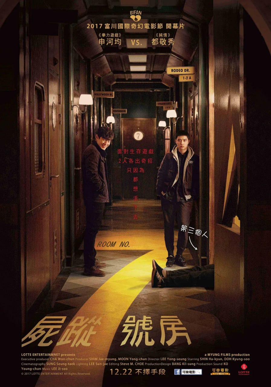 7号室 7호실 (2017)