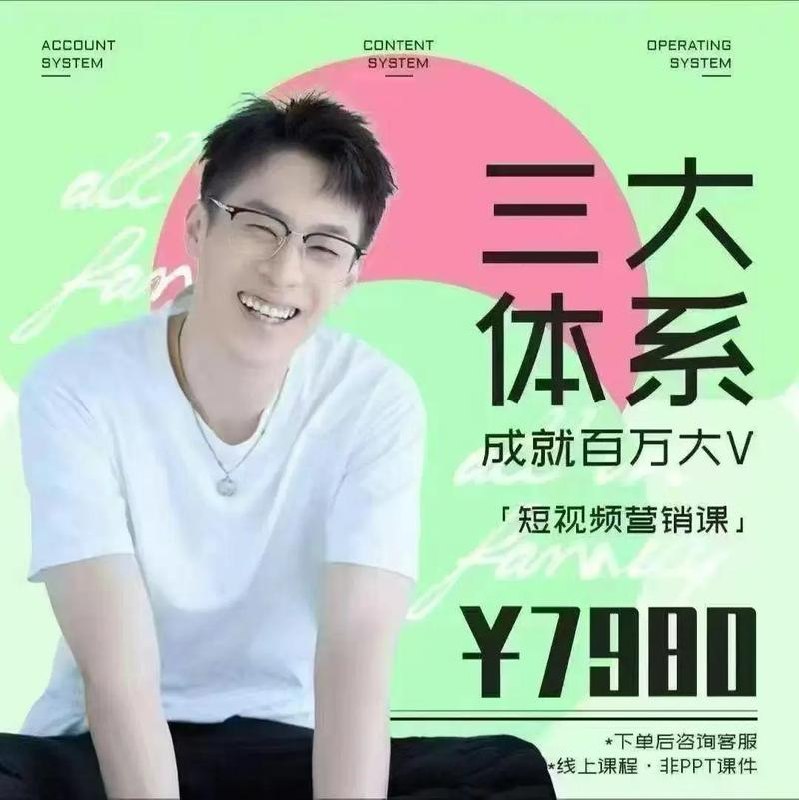 《7天线上营销系统课第二十期》
