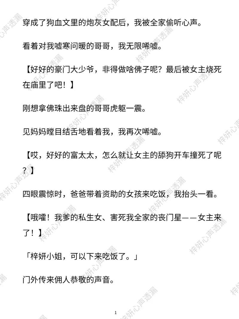 穿成炮灰女配，我成全家团宠了(73集