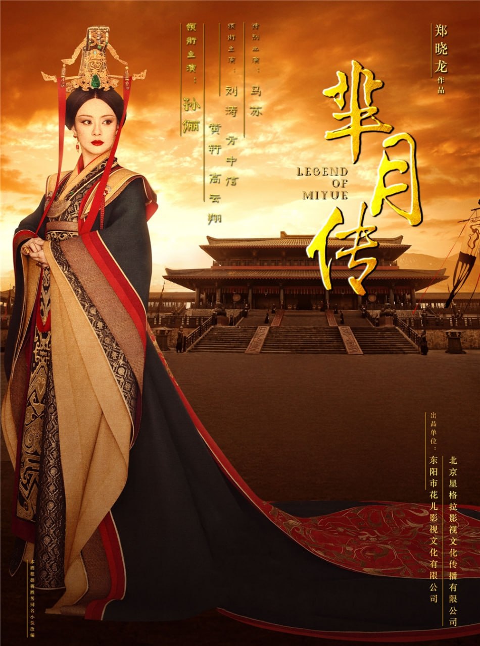 芈月传 全81集 国语中字 2015 4K【国剧】