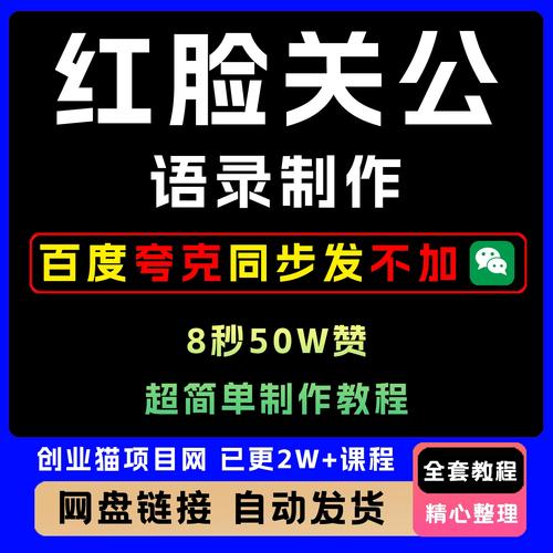 8秒50W赞，红脸关公语录，超简单制