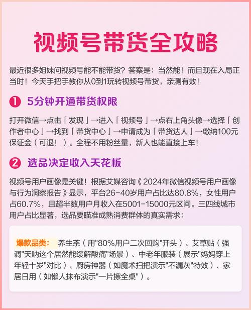 9月红利项目：视频号带货，实测单个账