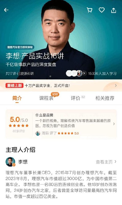得到99元李想·产品实战 16 讲【