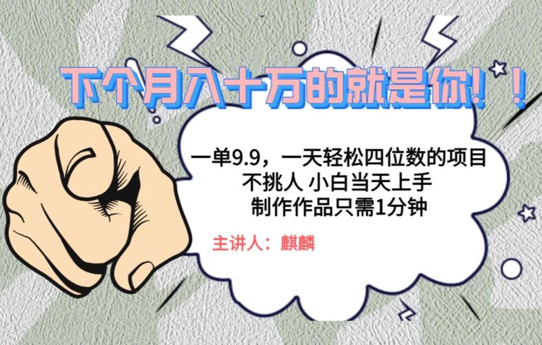 一单9.9，一天到手5000+，不挑