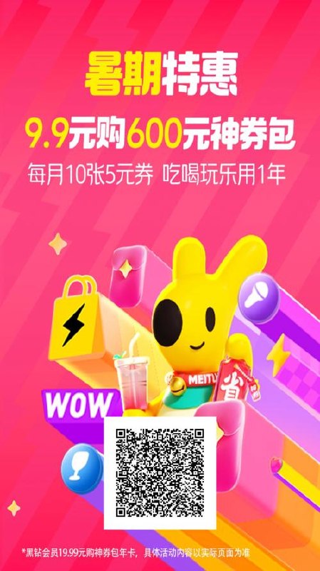 美团外卖薅羊毛，9.9薅600元无门