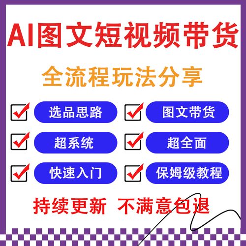 抖音AI图文短视频带货，全流程玩法分