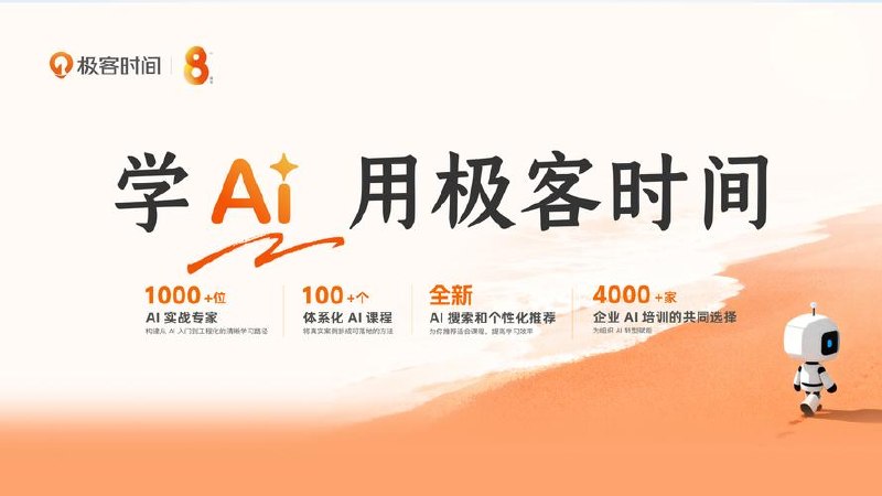 极客时间AI大模型之美 已更新到26
