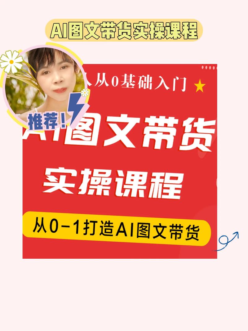 Ai图文带货项目课，一部手机一键操作