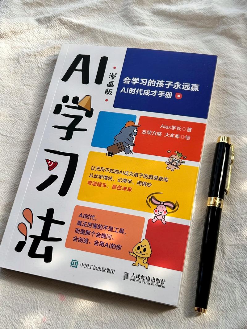 《Ai时代真学霸思维与学习方法课》