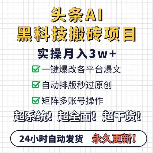 AI黑科技头条搬砖，一键爆改各平台热