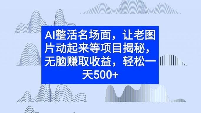 AI整活名场面，让老图片动起来等项目