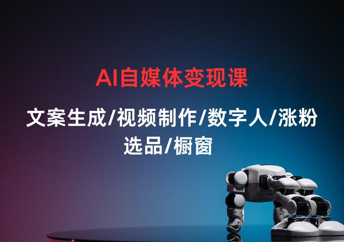 郭老师·全域短视频Ai变现课
