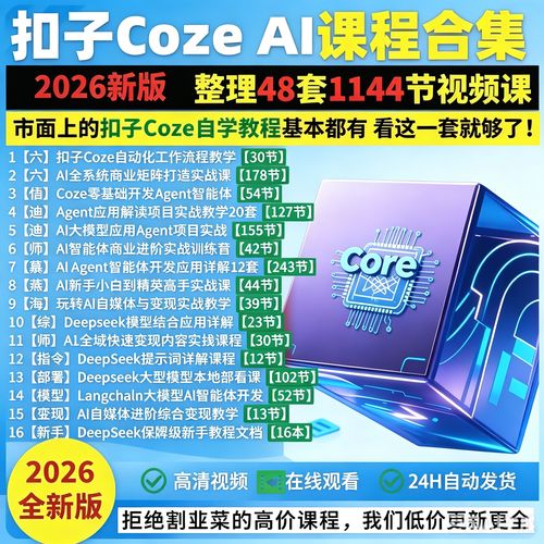 最新版-用扣子开发AI智能体培训课程