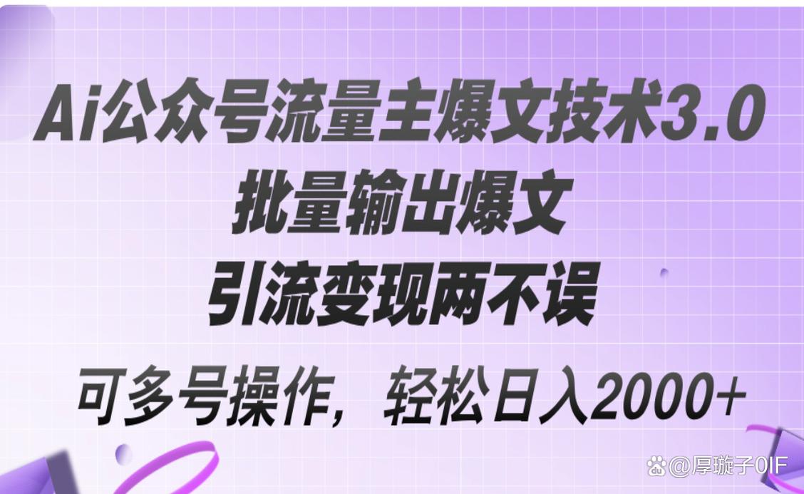 公众号流量主养生赛道，利用AI生成原