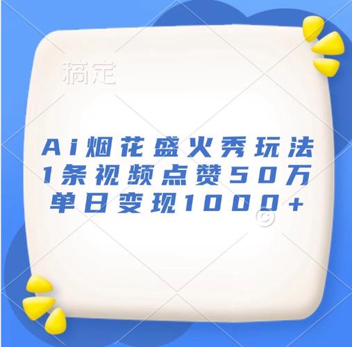 用AI制作末日主题视频，单日变现10