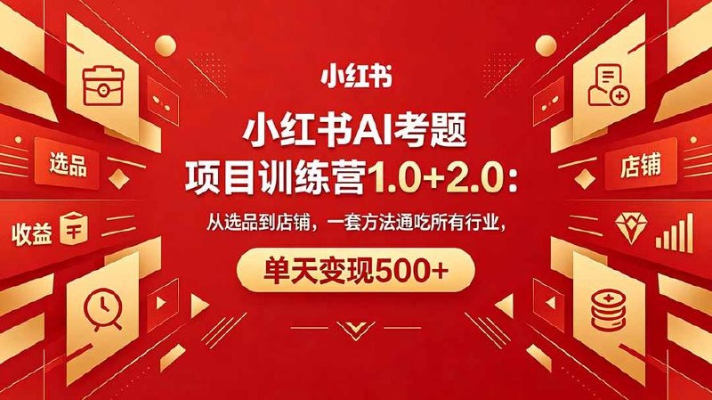 黄岛主小红书AI教辅虚拟项目1.0+