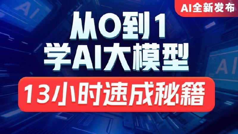黑马-最新AI大模型训练营1期202
