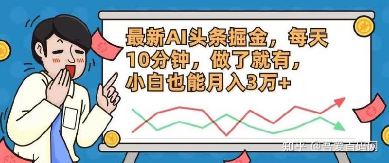 AI连怼头条新玩法，2分钟一条，0门