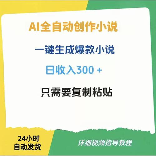 【升级版】AI全自动创作小说，日更3