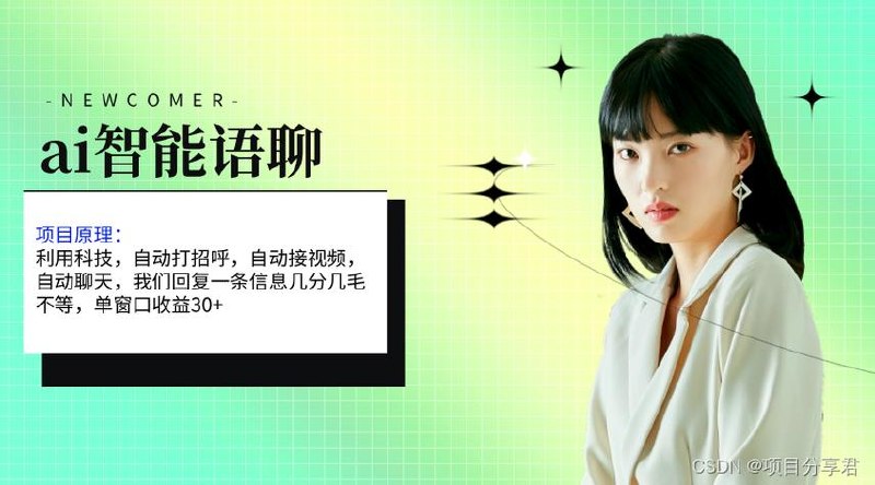 AI智能语聊，单窗口30+单机500