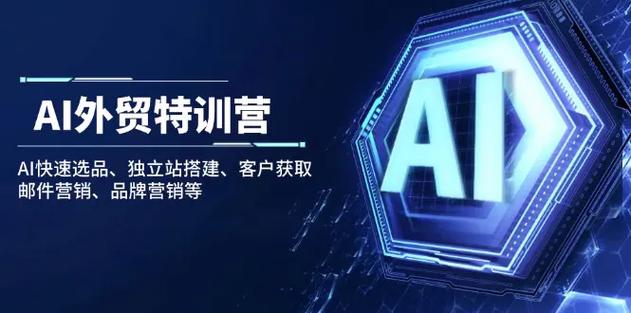 众筹：AI闪电做外贸训练营4.0
