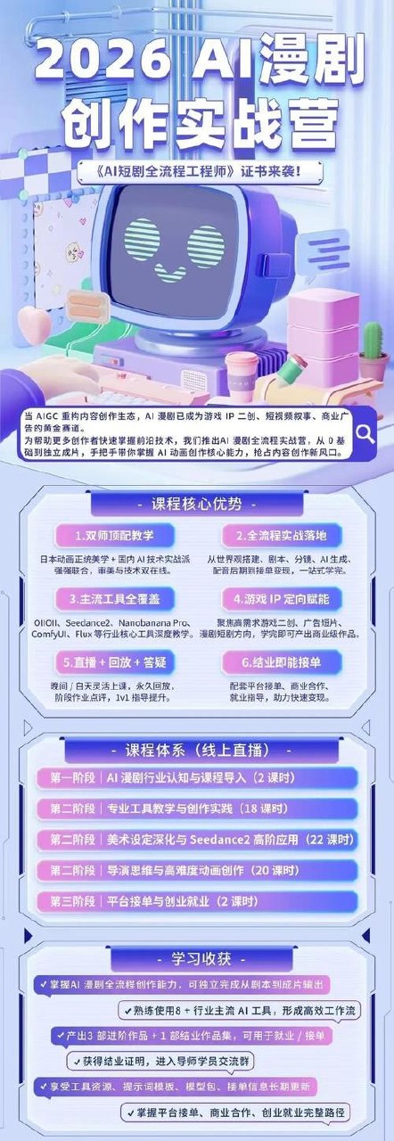 AI仿真人剧实战营【5月新课第4期】