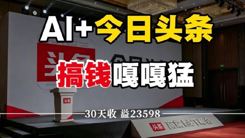 AI暴力搬砖，日入600-1000