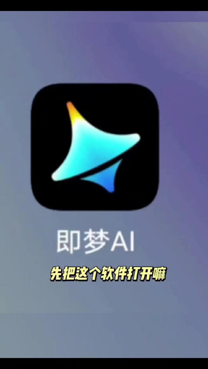即梦-AI全面学习实战AI创作平台*
