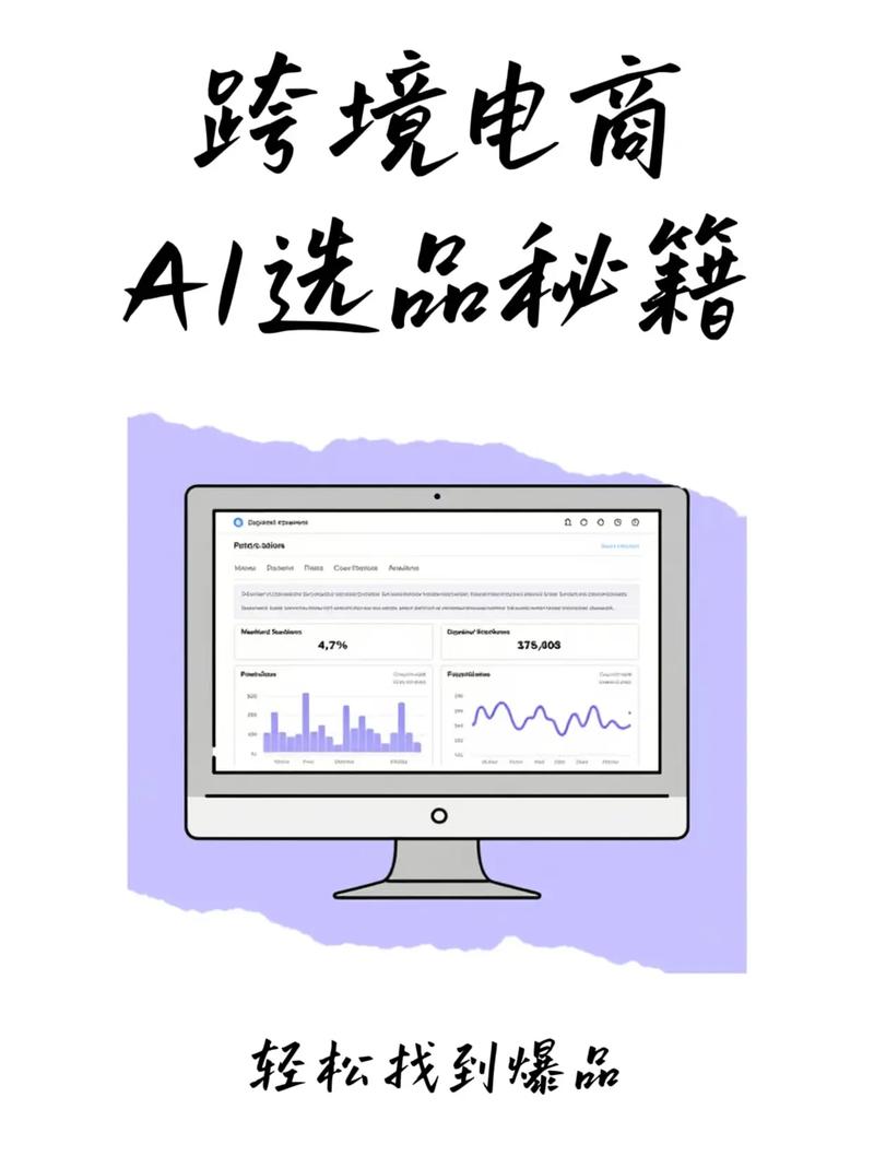 AI+选品：如何利用AI重构业务流打